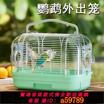 【全網低價 可打統編】鳥籠鸚鵡外出籠便攜外帶籠戶外鳥籠子玄鳳虎皮牡丹外帶包專用鳥包