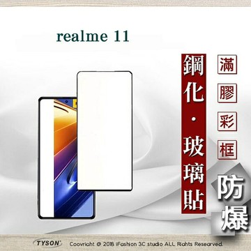 99免運  現貨 螢幕保護貼 realme 11  2.5D滿版滿膠 彩框鋼化玻璃保護貼 9H 螢幕保護貼 鋼化貼 強化玻璃【愛瘋潮】