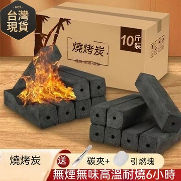 臺灣🚍8H出🉑燒烤木碳無煙碳木炭戶外燒烤木炭果木炭荔枝炭鋼碳木碳燒烤機製碳 無煙木炭 速燃果木炭 烤肉架 可當火種
