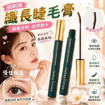 台灣出貨🚀免運 睫毛膏 睫毛打底 彩色睫毛膏 防水防汗 睫毛 自然捲翹 太陽花睫毛 睫毛定型膏 濃密 不易暈染 超自然