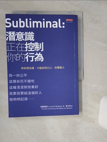 【書寶二手書T8／心理_SRN】潛意識正在控制你的行為_曼羅迪諾