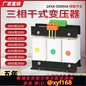 {可打統編 保固一年}三相干式變壓器380V變220V200轉415V440V480V660隔離伺服5KVA10KW