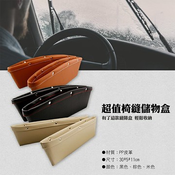 攝彩@超值椅縫儲物盒 汽車椅縫置物盒 座椅收納盒 車載防漏收納盒 多功能車用細縫夾縫 空間利用 車內DIY 多元收納【全壘打★APP下單 跨店最高20%點數回饋!!】