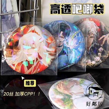 台灣出貨🔥收納系⬜分類整理 空間大師 收納神器 吧唧自封袋加厚20絲滑高透防潮穀子袋防塵鐳射票塑封自粘封口徽章HLJ