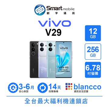 vivo V29 12+256GB 6.78吋 (5G) 80W極速閃充 5G雙卡雙待 3D粒子水墨工藝【創宇通訊│福利品】
