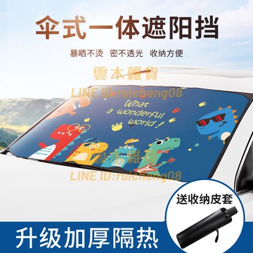 汽車遮陽傘 防曬隔熱遮陽擋 前擋罩 遮陽簾車內遮光車載遮陽板【雲木雜貨】