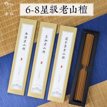 李杜【6-8星級檀香】30g線香老山檀香家用室內熏香臥香茶道香薫
