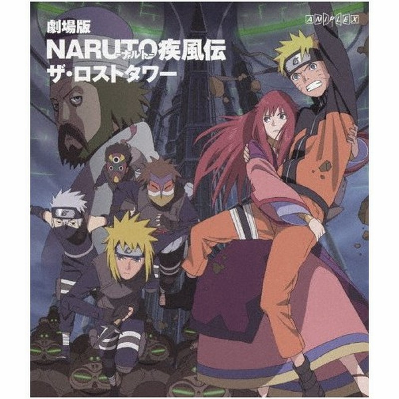 劇場版naruto ナルト 疾風伝 ザ ロストタワー アニメーション Blu Ray 返品種別a 通販 Lineポイント最大0 5 Get Lineショッピング