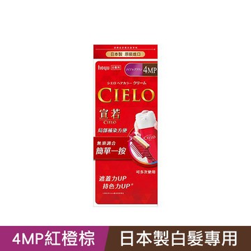 CIELO宣若EX染髮霜-4MP紅橙棕