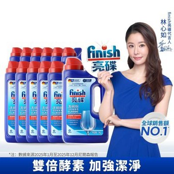 finish亮碟-洗碗機強力洗滌粉劑洗碗粉1kgx12(入門必備/雙倍酵素/強效去油去漬/全機型適用)