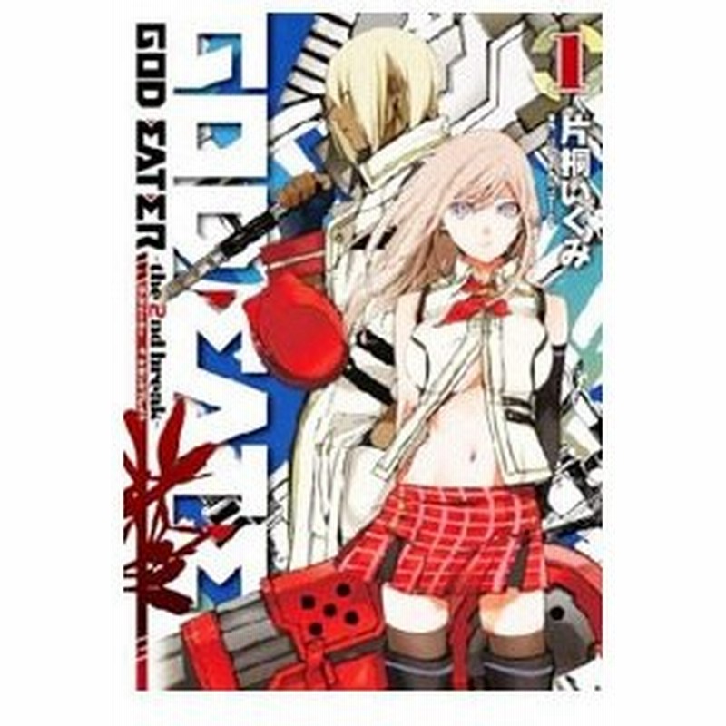 ｇｏｄ ｅａｔｅｒ ｔｈｅ ２ｎｄ ｂｒｅａｋ １ ３巻セット 片桐いくみ 通販 Lineポイント最大0 5 Get Lineショッピング