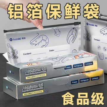 ⭐臺灣出貨⭐鋁鈦箔保鮮密封袋食品級滑索保鮮袋家用冰箱食物冷凍專用收納袋 NQBP
