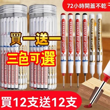 特惠 長頭防水記號筆 深孔記號筆特殊記號筆衛浴木工瓷磚多用途油性筆 油性記號筆 油性奇異筆 彩色油性筆 記號筆