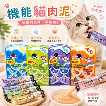vosto Ki-Pai 機能貓肉泥 Me-O 咪歐啾咪棒 單條 貓咪肉泥 貓肉泥 貓零食 貓肉泥 貓咪點心