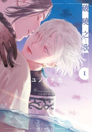 【電子書】破曉之歌(01)
