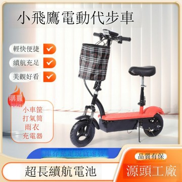 快速出貨 廠家批發飛鷹電動代步車迷你便攜女士踏板車滑板車小型兩輪電動車