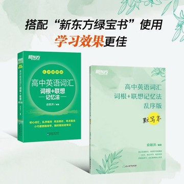 （台灣出貨 正版書籍）高中英語詞彙詞根+聯想記憶法 默寫本