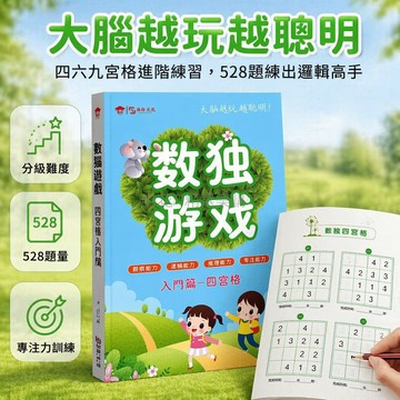 台灣出貨✨ 幼兒數獨遊戲本 四六九宮格訓練 專注力記憶力開發 兒童思維啟蒙書 益智練習冊 親子互動學習