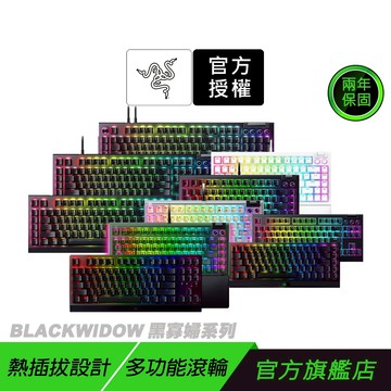 Razer 雷蛇 BlackWidow 黑寡婦蜘蛛系列 電競鍵盤 中文 英文 有線鍵盤 無線鍵盤 藍芽鍵盤 機械鍵盤