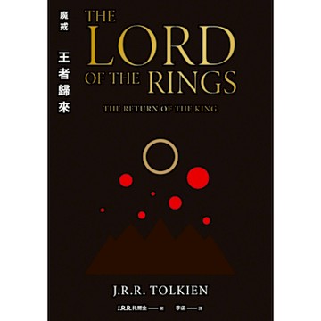 魔戒：王者歸來_Readmoo 讀墨電子書
