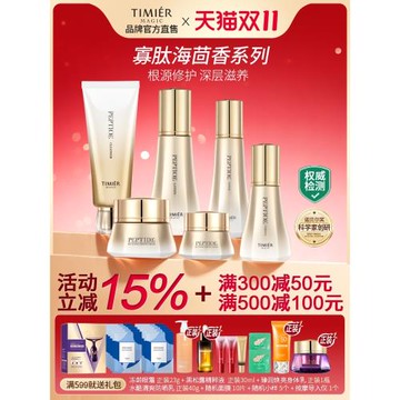 婷美美肌寡肽海茴香補水保濕修護精華維穩肌膚水乳面霜全套裝護膚