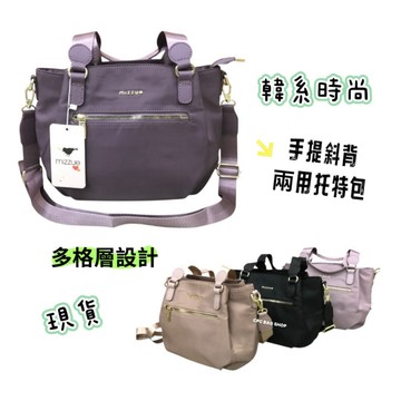 MIZZU 三層尼龍小托特包 水餃包 手提元寶包 手提包 斜背包 女生包包 兩用包 側背包 防水布包包 女包