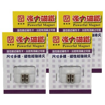 雷鳥牌 強力磁鐵套組 尺寸多樣 磁性超強持久  銀色  4組