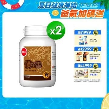 【葡萄王】 樟芝王(100粒x2瓶)(樟芝多醣9%)