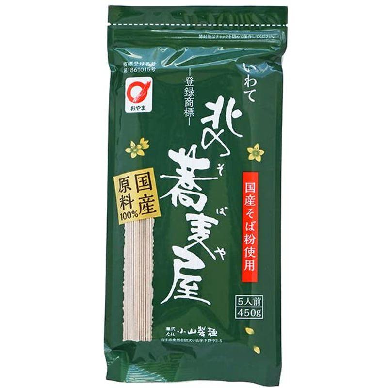 北の蕎麦屋 小山製麺 450g 5人前 5袋セット