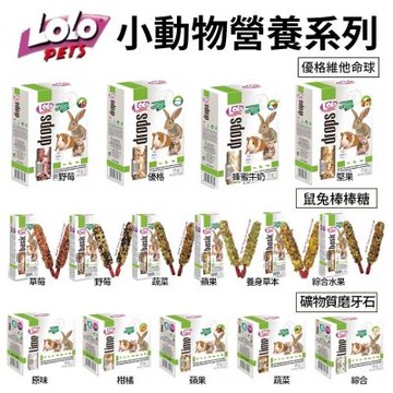 歐洲LOLO-棒棒糖 90g 5入組(小型鸚鵡/中型長尾鸚鵡/雀科鳥類/鼠兔)