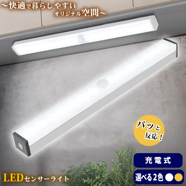 人感センサーライト 室内 玄関 LED 屋外 室内 おしゃれ 防犯ライト 充電式 USB 防犯 クローゼット 明るい 照明 屋内 廊下 足元灯  LINEショッピング