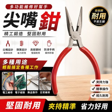 尖嘴鉗 工具鉗 尖嘴鉗 老虎鉗 鋼絲鉗 斜口鉗 日式斜口鉗 壓接鉗 撥線鉗 端子鉗 水電鉗 工具鉗 五金