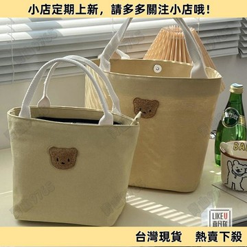 【特惠】日系 簡約 帆布 手提包 小熊 百搭 文藝 休閒 學生 便當包 餐盒包 收納袋