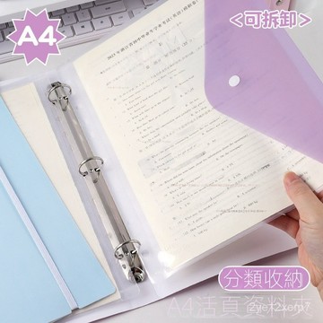⚡在臺48h出⚡活頁文件夾插頁透明資料冊試捲收納檢查收納袋學習資料整理資料 DFJA