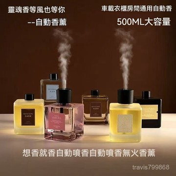 ⚡精選好物⚡丨創意自動噴香薰500ml超值購大容量香薰臥室房間客廳室內持久酒店厠所除臭持久留學宿捨滿屋五星級酒店香薰 沉