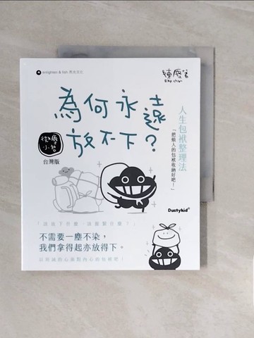 【書寶二手書T4／一般小說_V5M】為何永遠放不下?_陳塵(Rap Chan)