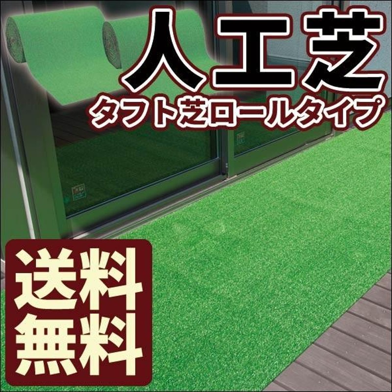 送料無料】人工芝 タフト芝ロールタイプ 8.5mmパイル WTF-850 裏面