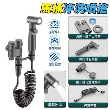【曼徳旺】馬桶衝洗噴槍 馬桶噴槍 水龍頭伴侶 馬桶沖洗器 衛浴沖洗器 一分二角閥 馬桶伴侶