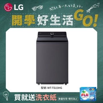 贈洗衣紙！LG樂金 23公斤直立式洗衣機 TX 系列 AI DD™ Wi-Fi蒸氣直驅變頻直立洗衣機 （夜墨灰） WT-TD23HG（贈品限量，贈完為止）_廠商直送
