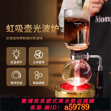 【全網低價 可打統編】虹吸壺光波爐虹吸式咖啡壺家用電光爐鹵素燈加熱器煮咖啡機加熱爐