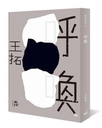 呼喚[二手書_良好]