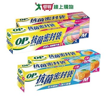 OP生物抗菌密封袋/立體密封袋(M/L)【愛買】