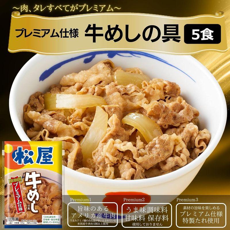 松屋10食セット 人気No1『牛めしの具（プレミアム仕様）135g』5食と 松屋の名作『豚めしの具135g』5食 冷凍食品 冷凍 牛丼