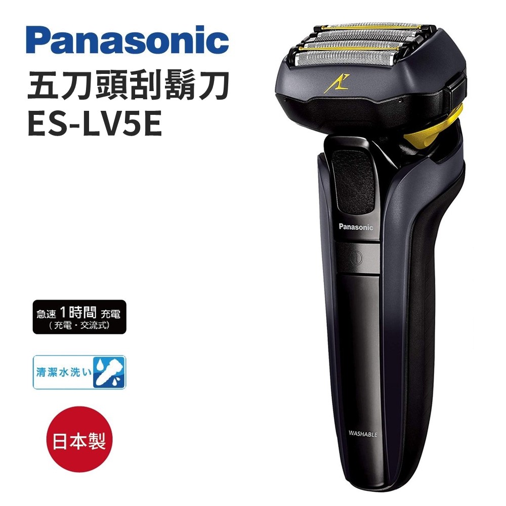 Panasonic 國際牌ES-LV5E-K 新·密著5枚刃電動刮鬍刀日本製公司貨【聊聊