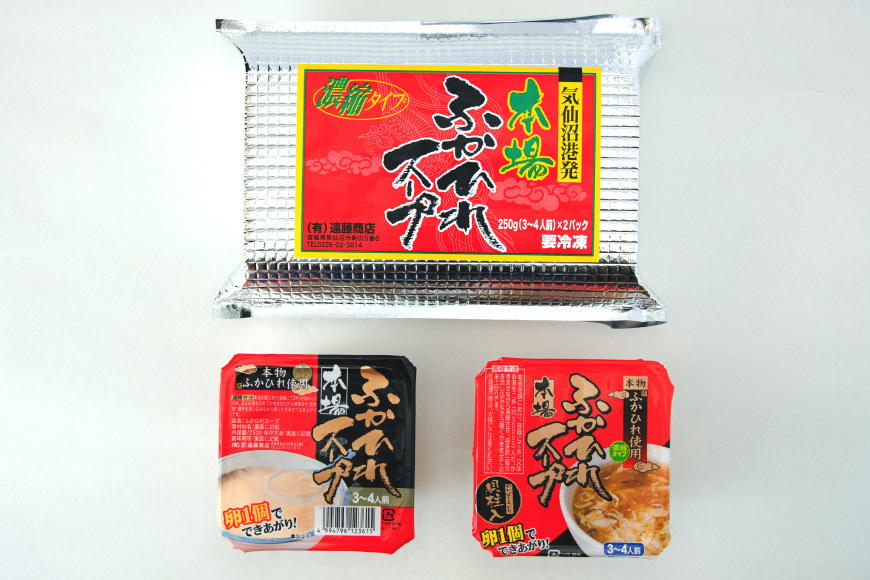 フカヒレ 気仙沼産ふかひれスープセット 250g×2p(2種各1個入) 冷凍 スープ [遠藤商店 宮城県 気仙沼市 20562417]