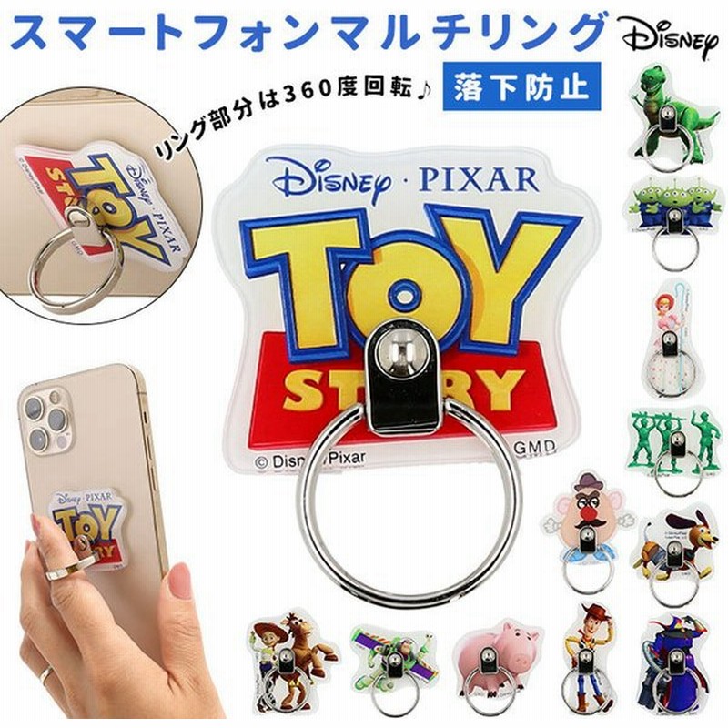 スマホリング キャラクター 通販 おしゃれ かわいい ディズニー Disney トイストーリー Toy Story スマホ リング ホルダー リングホルダー Gourmandise 通販 Lineポイント最大get Lineショッピング