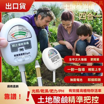 土壤檢測儀 土壤檢測計 土壤養分痠鹼度 土壤溫度濕度 光照度計 土壤檢測儀測試儀四閤一濕度計水分痠堿度ph值肥力精度監測