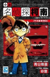 名偵探柯南甲州藏寶傳說（全）【二手書_普通】TAAZE讀冊生活