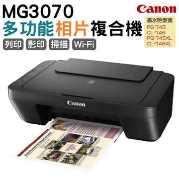 Canon PIXMA MG3070 多功能WIFI相片複合機