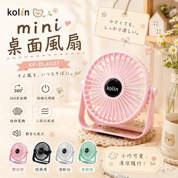 【kolin歌林】mini桌面風扇KF-DL4U27（綠）_廠商直送